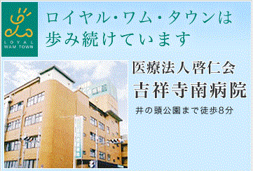 日勤のみ 夜勤のみ可能 東京武蔵野市の吉祥寺南病院の看護師求人 看護師の求人情報 転職のやり方を支援